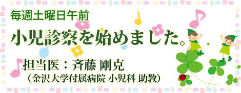 小児科始めました